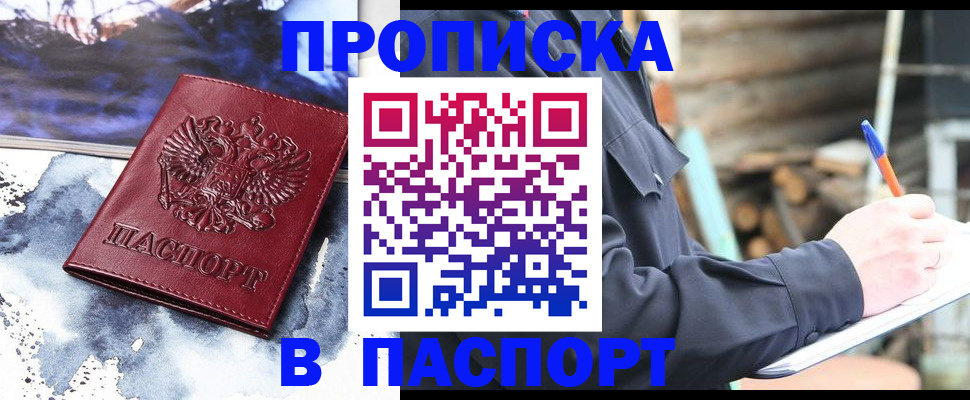 прописка ребенка в Адыгее
