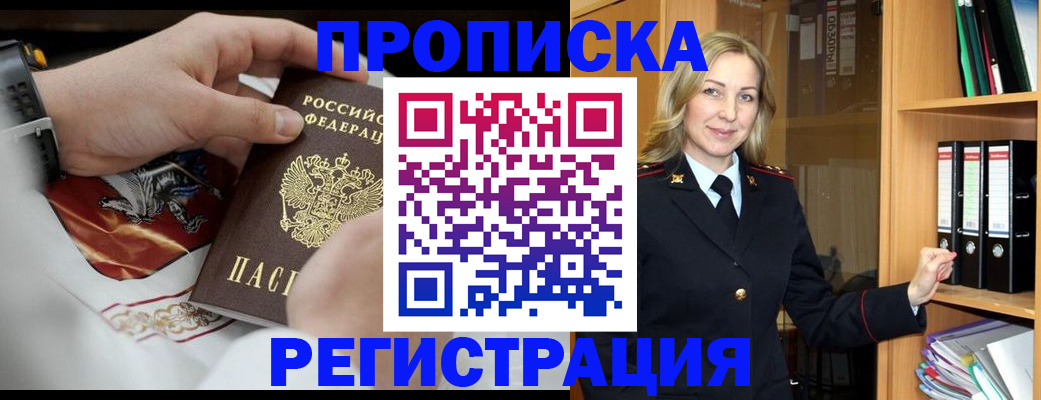 прописка законно в Адыгее