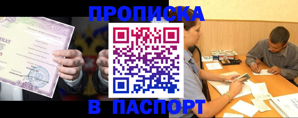 где прописаться в Адыгее