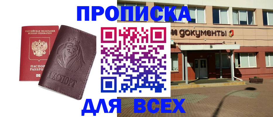 прописка законно в Адыгее