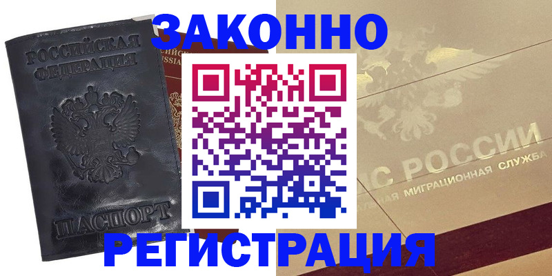 временная регистрация законно в Адыгее