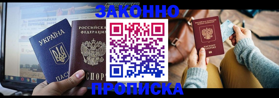 прописка паспорт в Адыгее