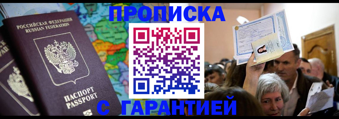 прописка законно в Адыгее